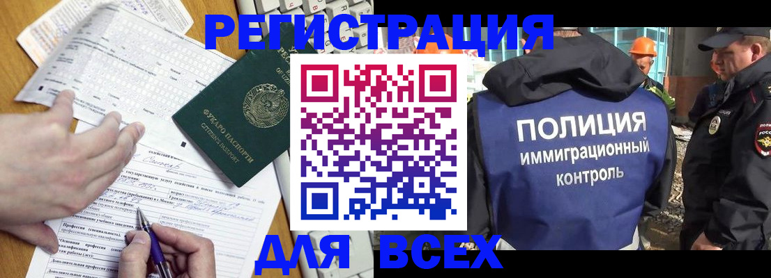 временная регистрация в Муравленко