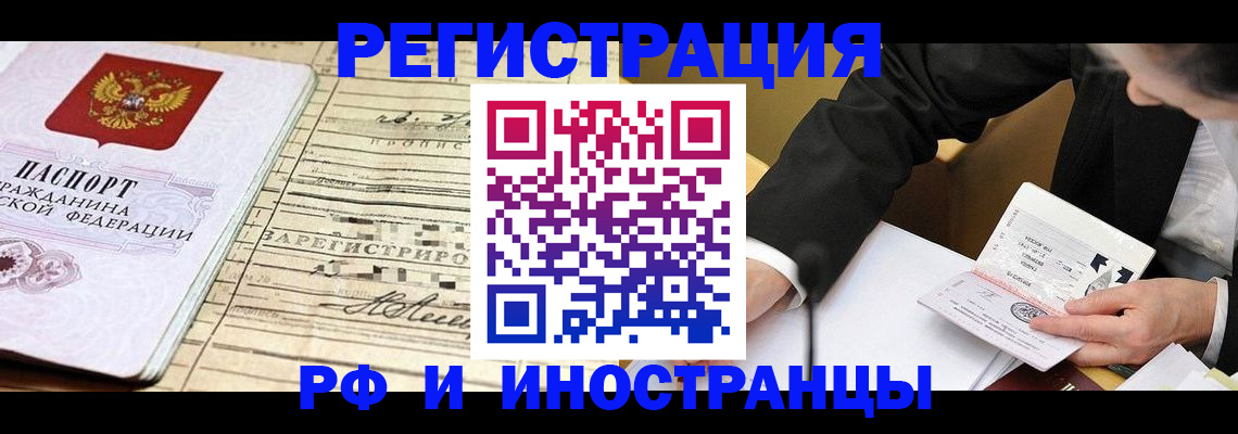прописка иностранных граждан в Муравленко