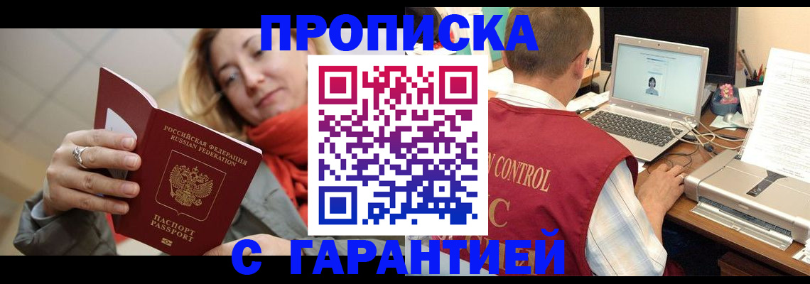 временная регистрация гарантия в Муравленко