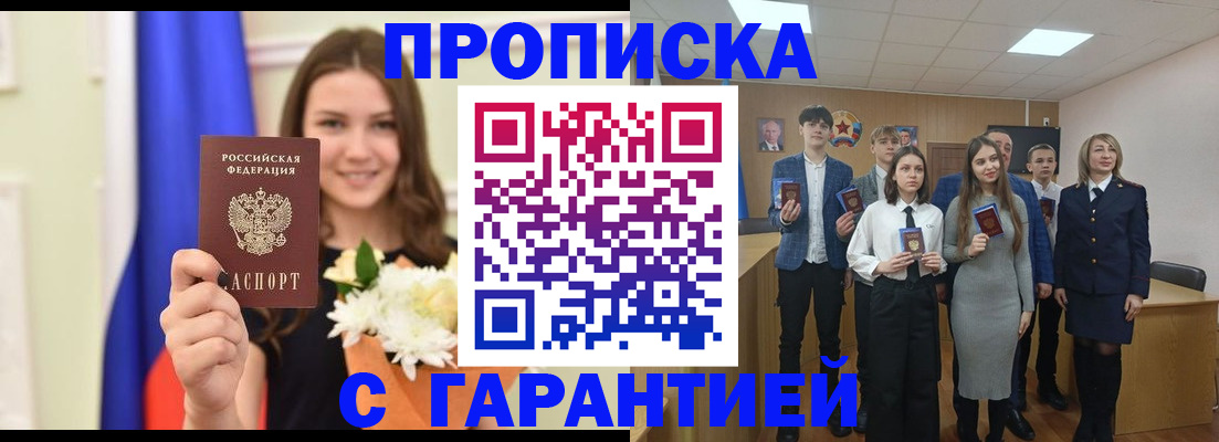 прописка в Муравленко