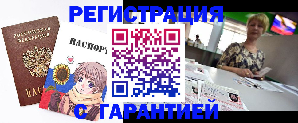 прописка ребенка в Муравленко