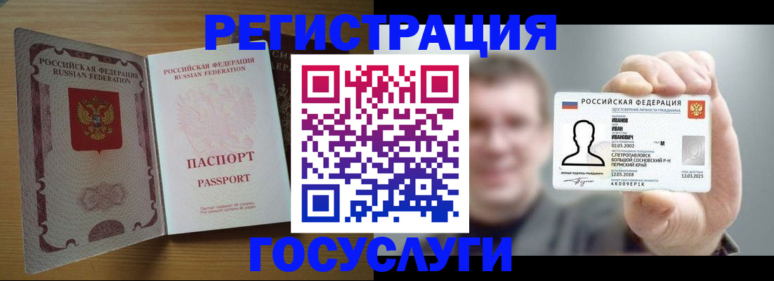 прописка в Муравленко