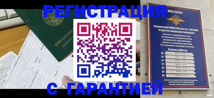 прописка гарантия в Муравленко