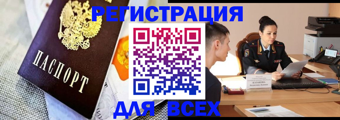 прописка 2025 в Муравленко